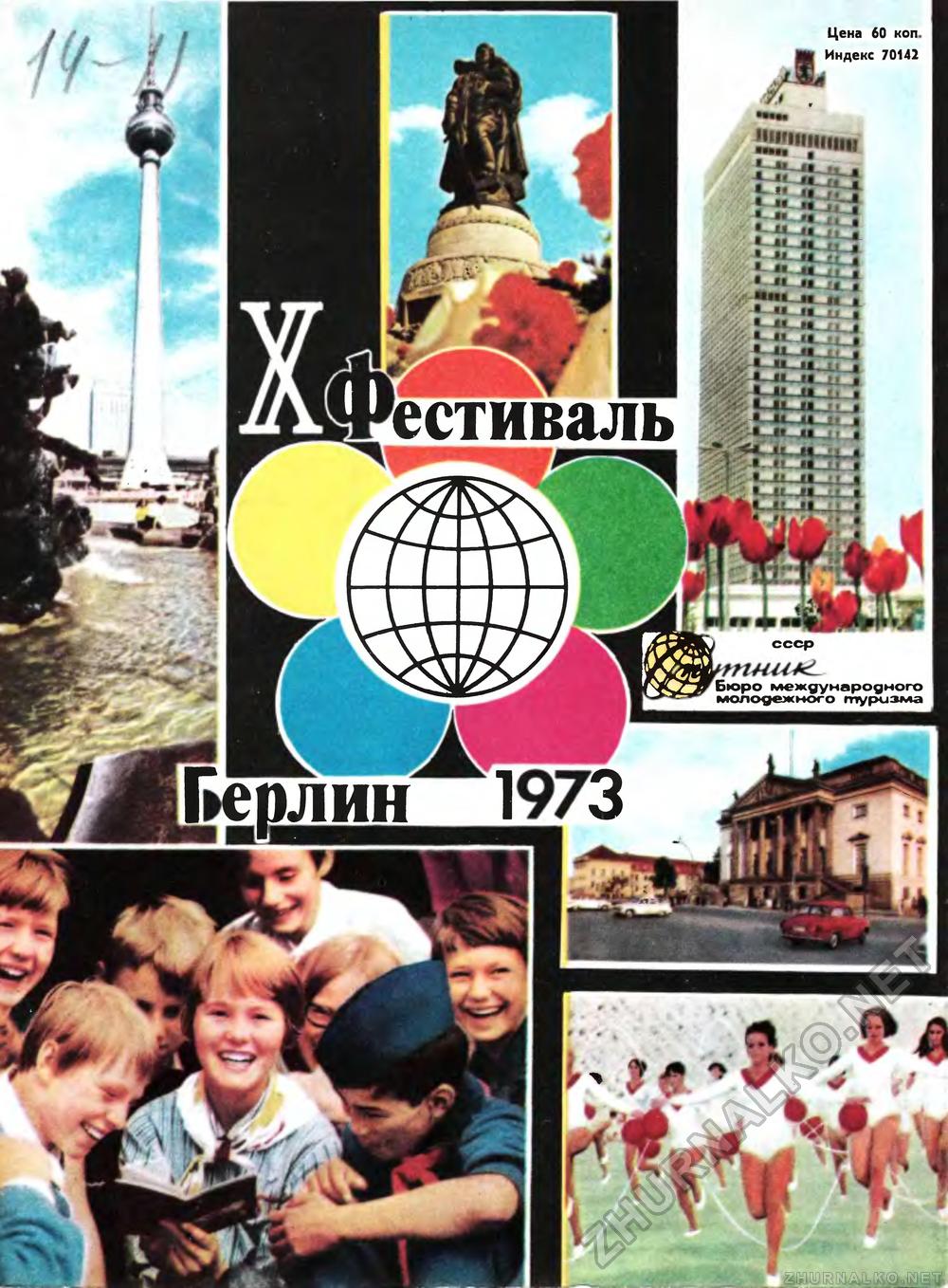   1973-07,  84