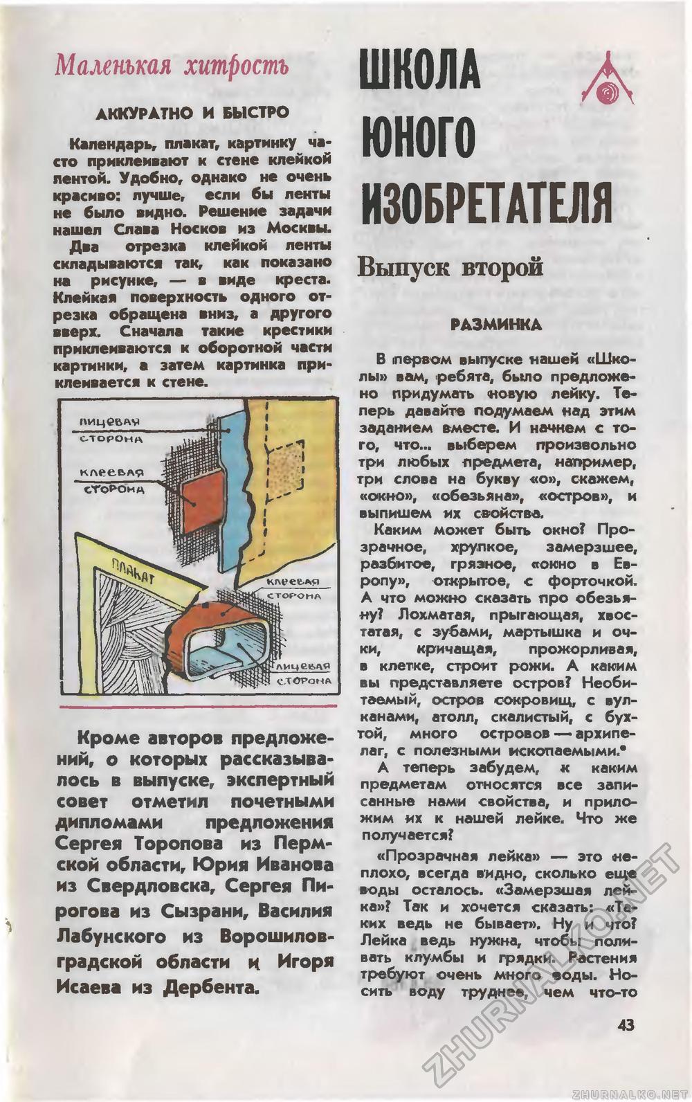 Юный техник 1980-11, страница 47