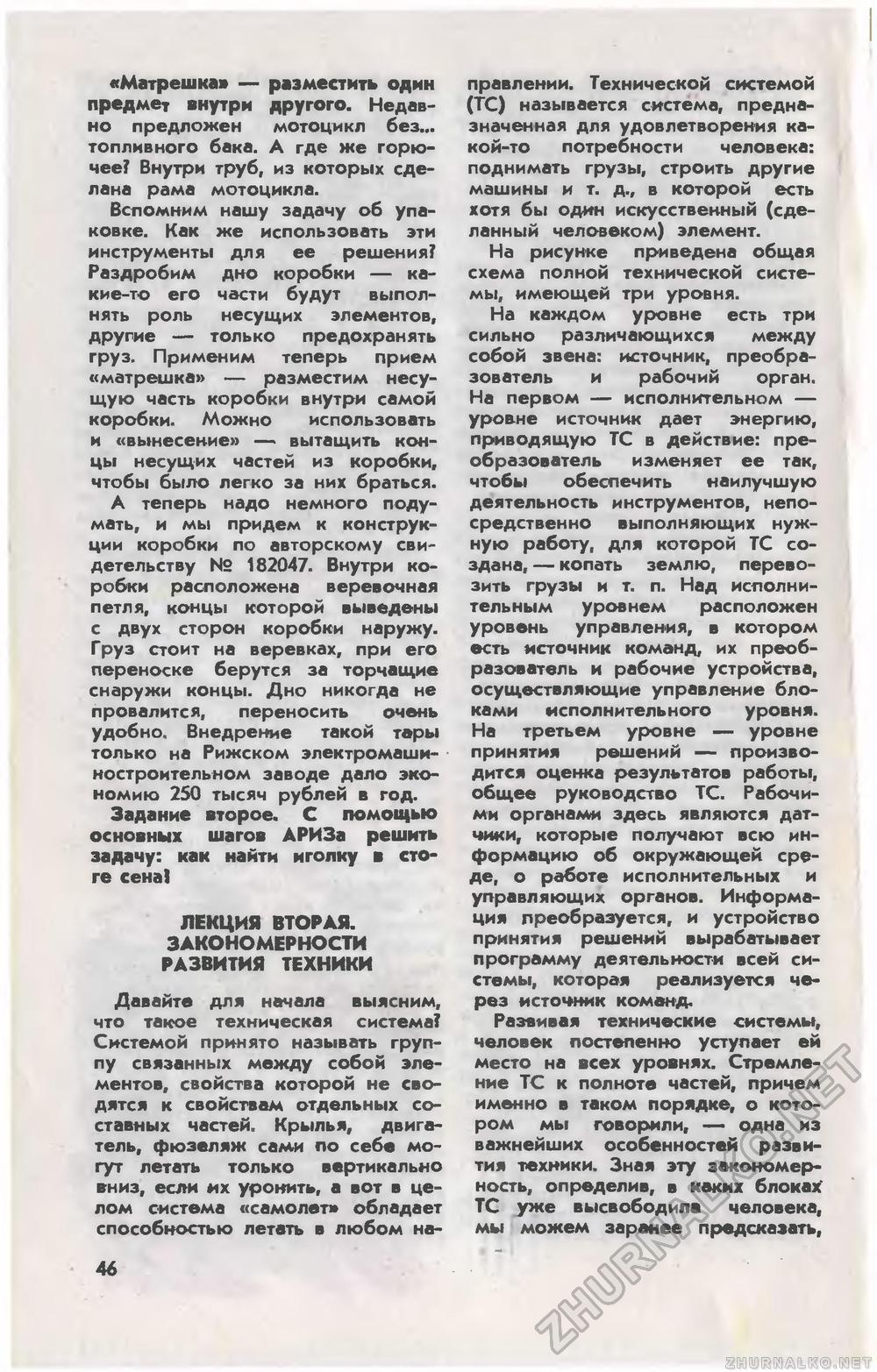 Юный техник 1980-11, страница 50