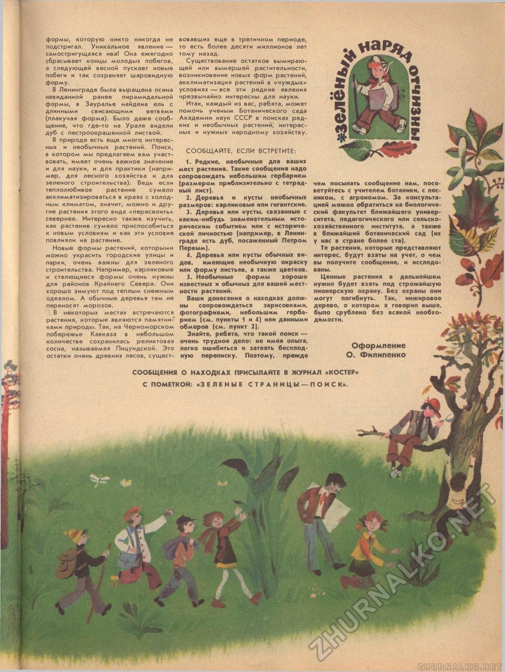 Костёр 1977-01, страница 26