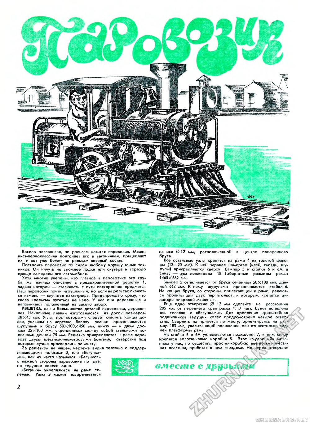 Юный техник - для умелых рук 1975-07, страница 2