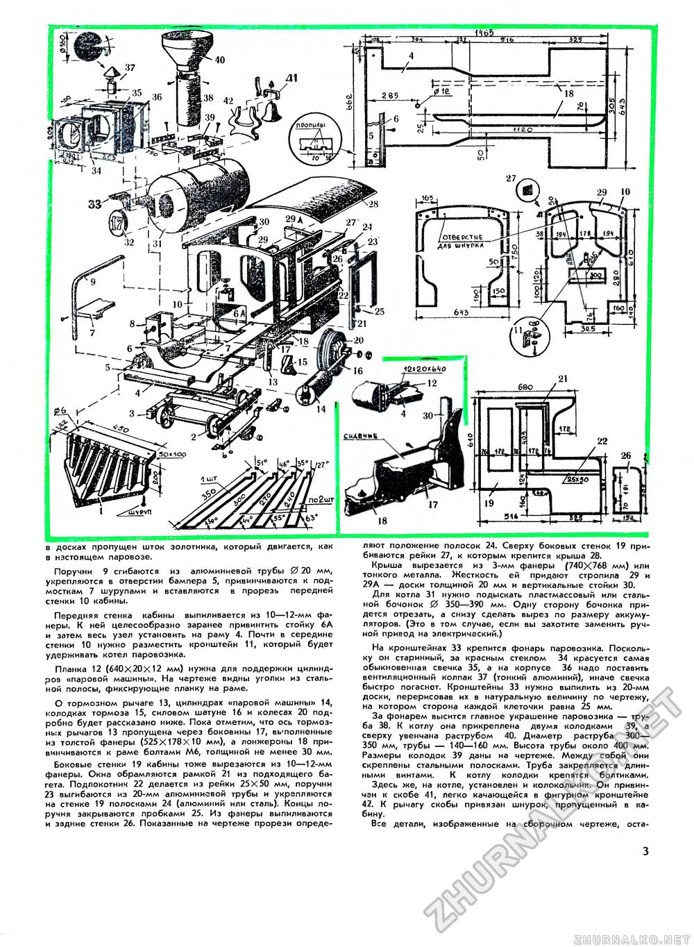 Юный техник - для умелых рук 1975-07, страница 3