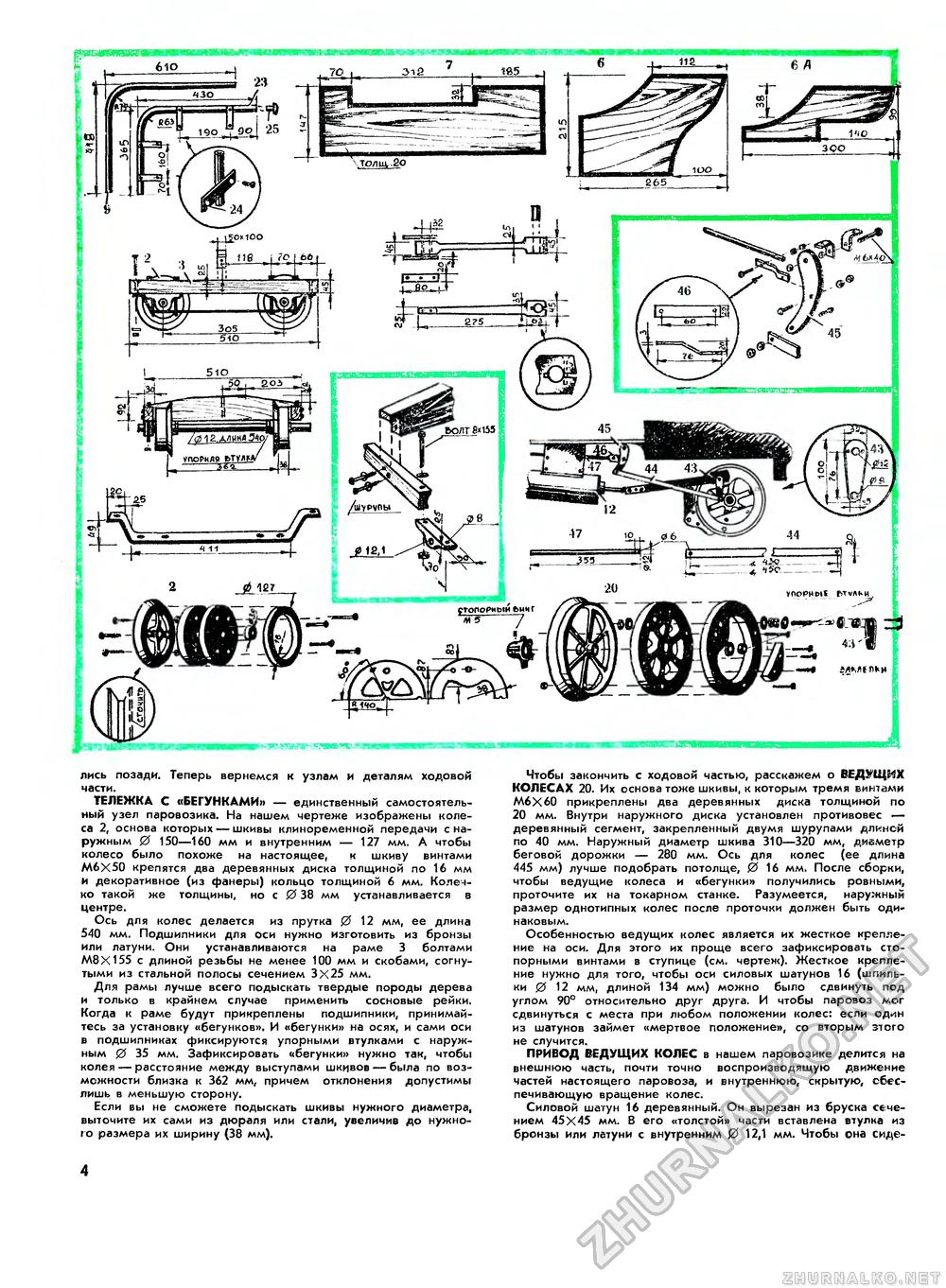 Юный техник - для умелых рук 1975-07, страница 4