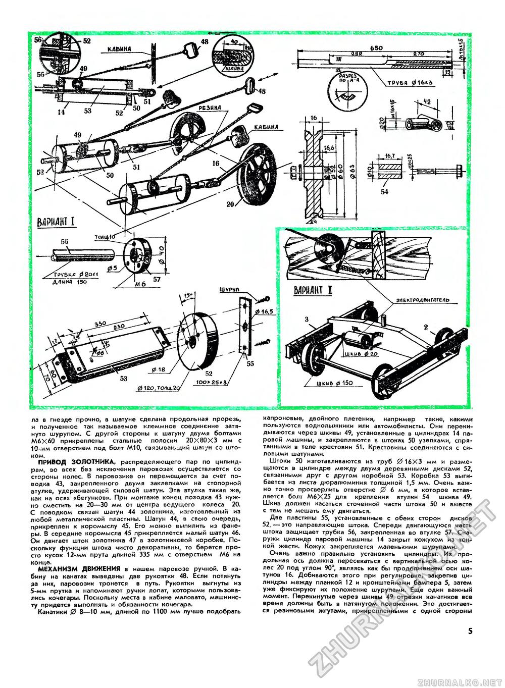 Юный техник - для умелых рук 1975-07, страница 5