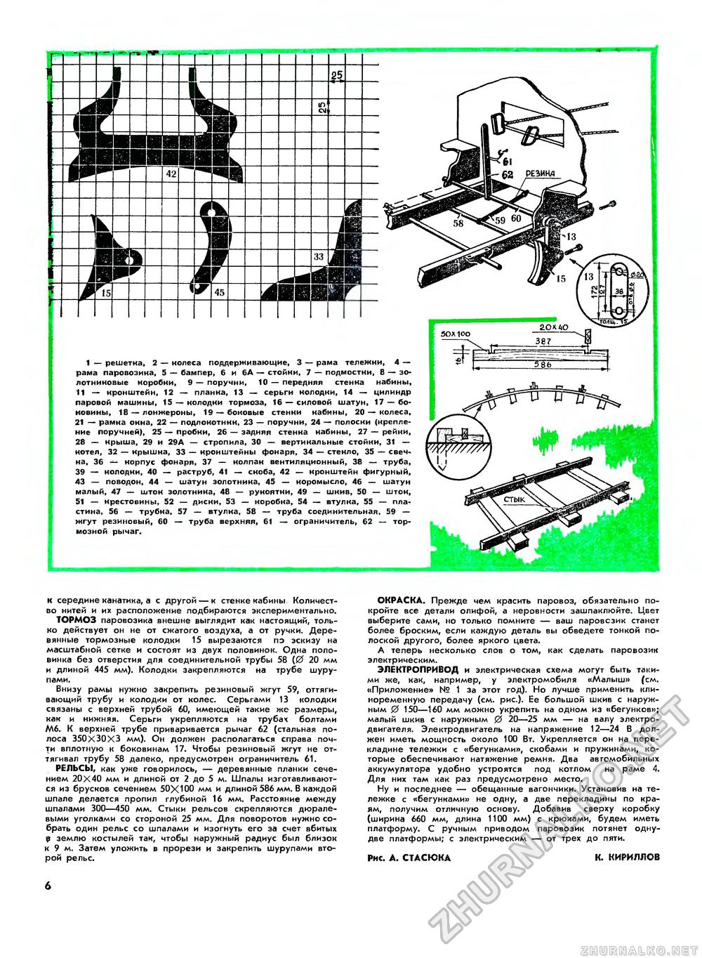 Юный техник - для умелых рук 1975-07, страница 6