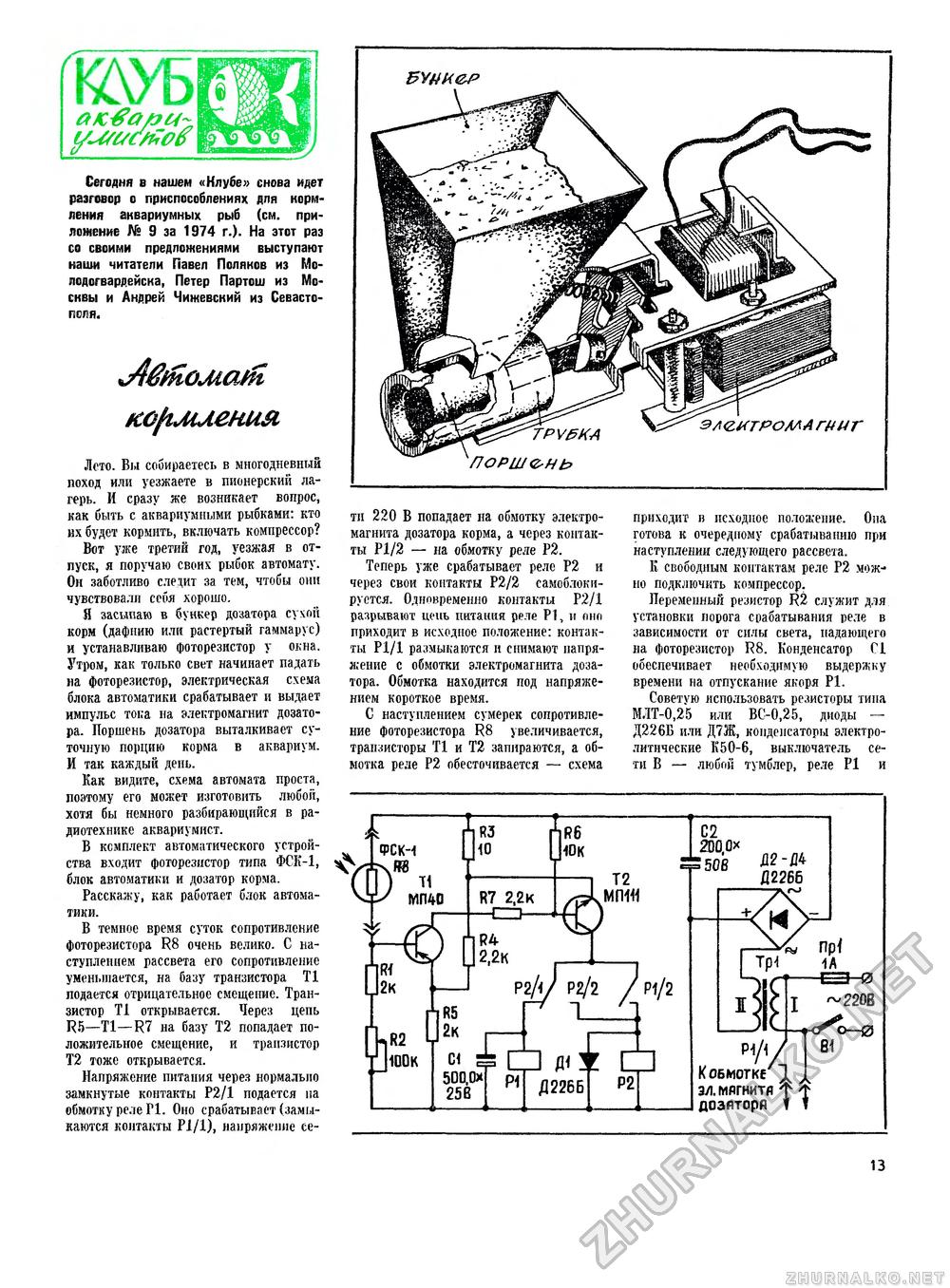 Юный техник - для умелых рук 1975-07, страница 13