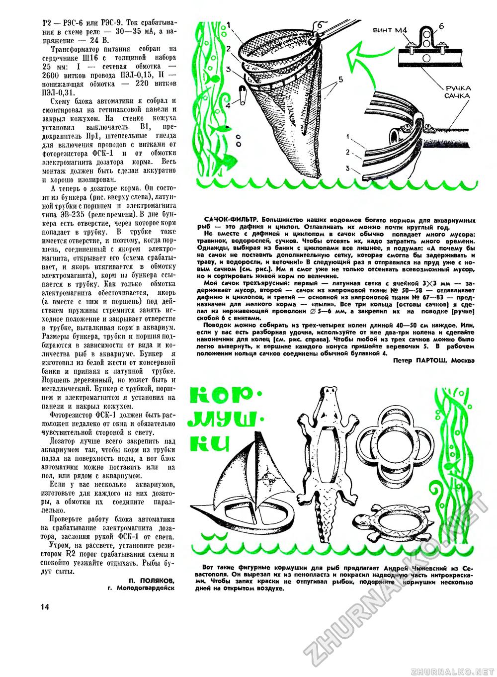 Юный техник - для умелых рук 1975-07, страница 14