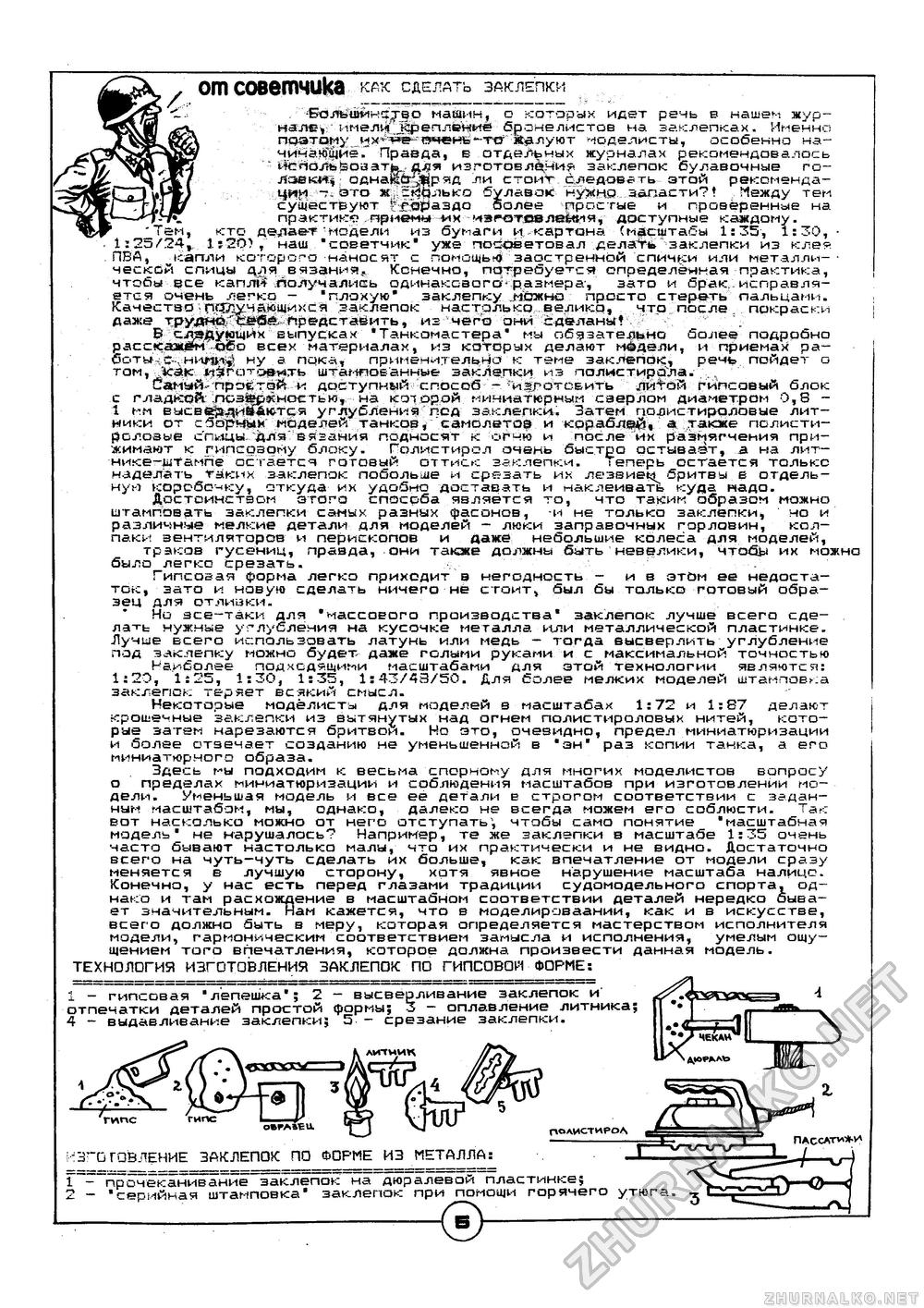 Танкомастер 1991-04-05-06, страница 7