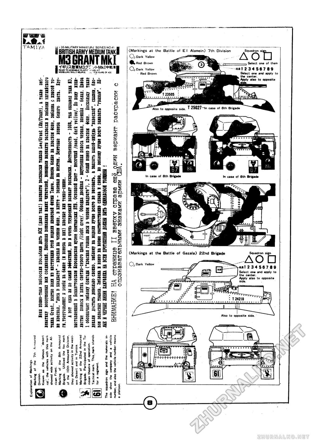 Танкомастер 1991-04-05-06, страница 10