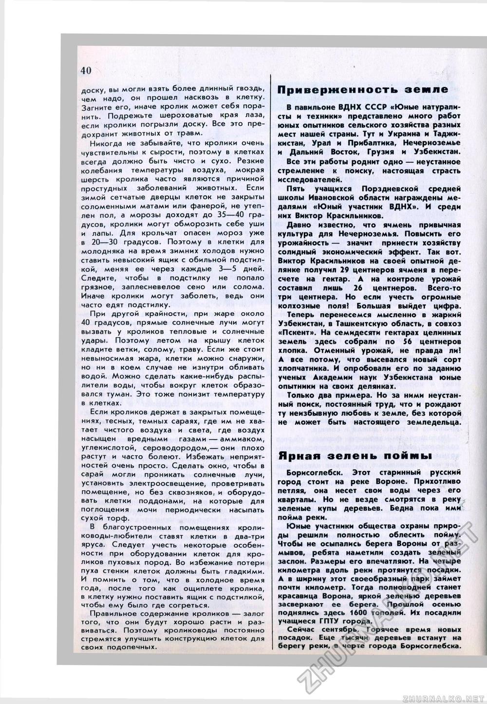 Юный Натуралист 1980-09, страница 42