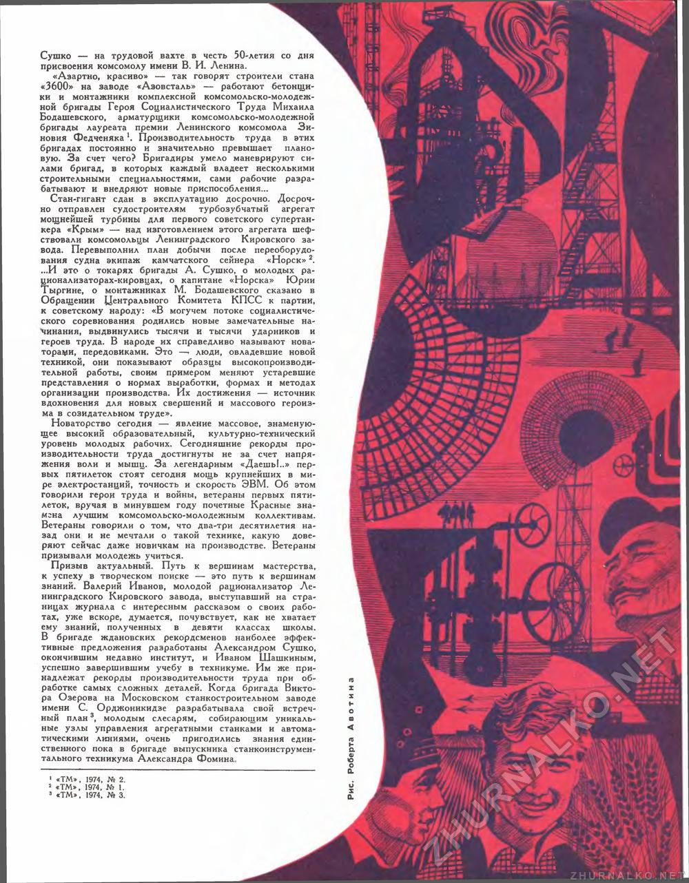 Техника - молодёжи 1974-04, страница 9