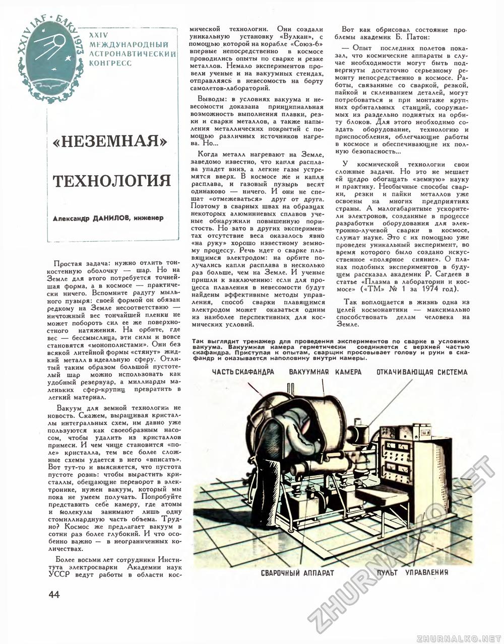 Техника - молодёжи 1974-04, страница 47