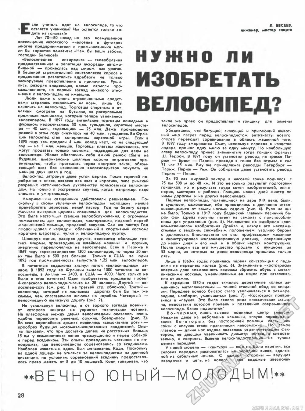 Техника - молодёжи 1968-08, страница 33