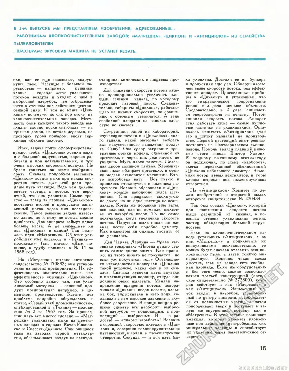 Техника - молодёжи 1972-07, страница 17