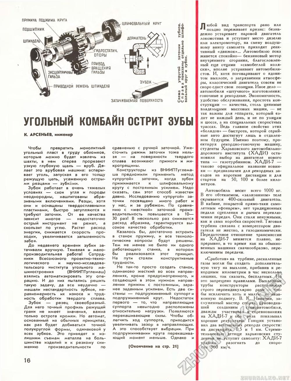 Техника - молодёжи 1972-07, страница 18