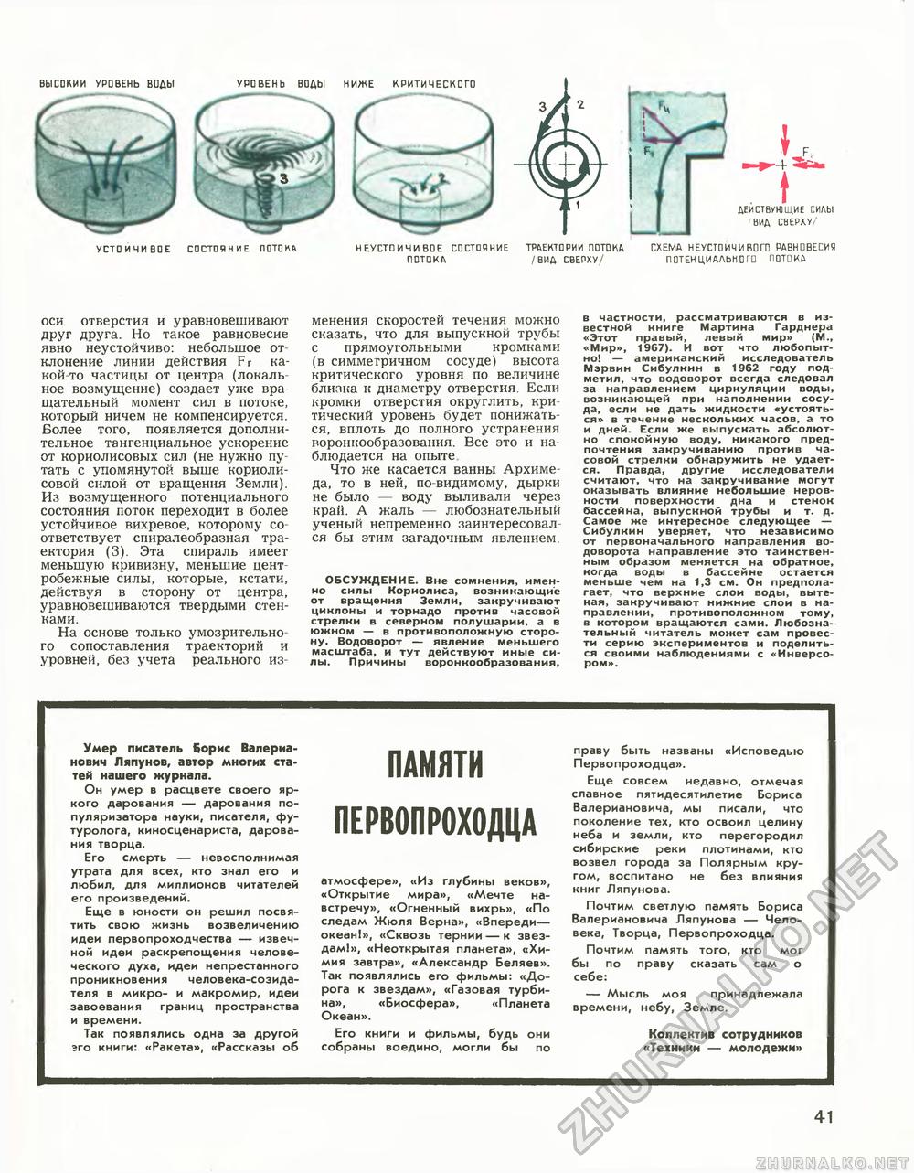 Техника - молодёжи 1972-07, страница 43