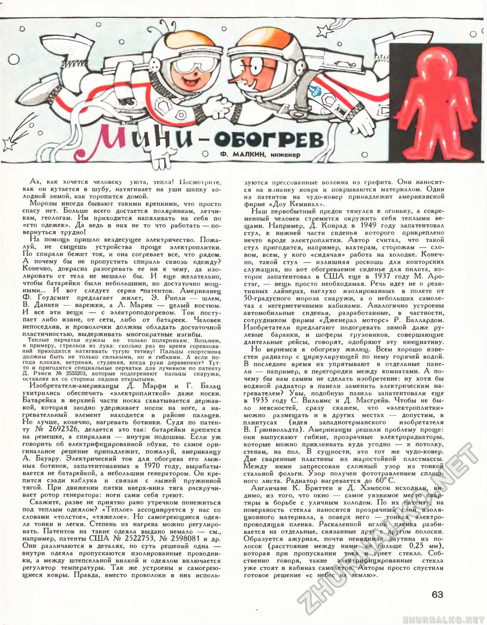 Техника - молодёжи 1972-07, страница 65