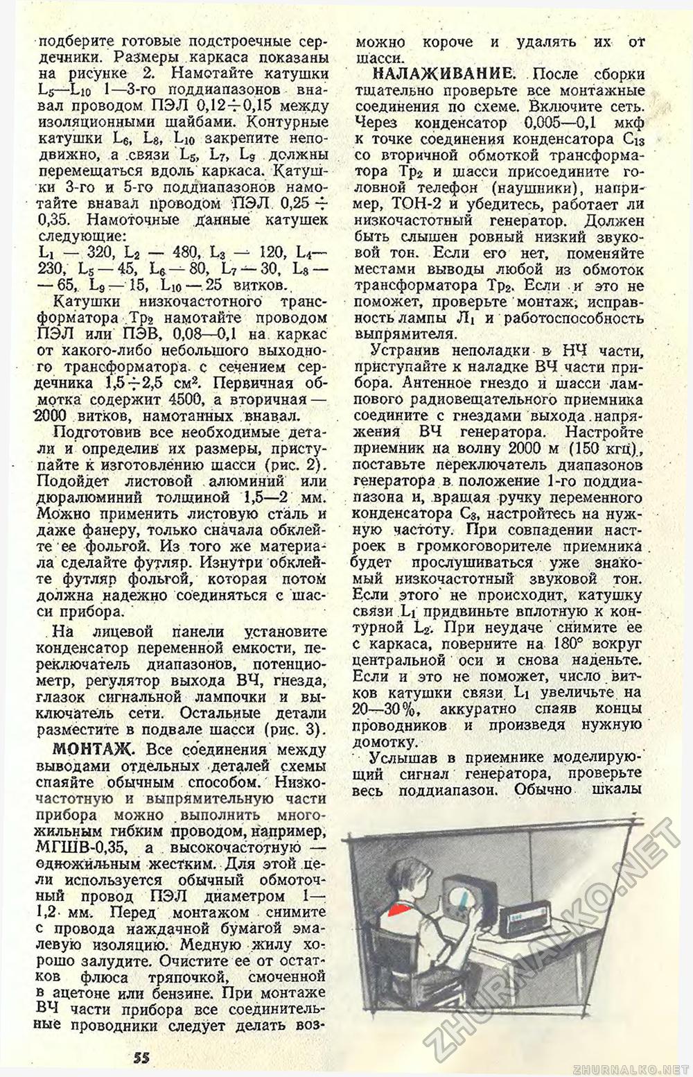Юный техник 1966-08, страница 57