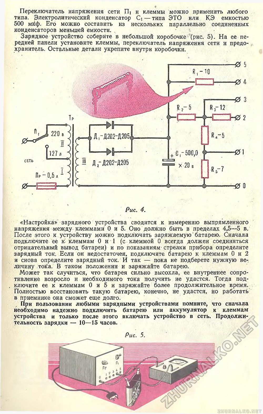 Юный техник 1966-08, страница 61