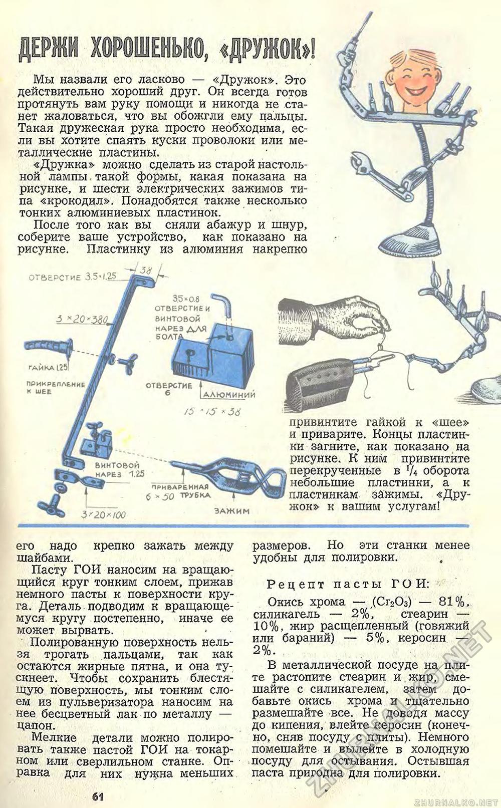 Юный техник 1966-08, страница 63