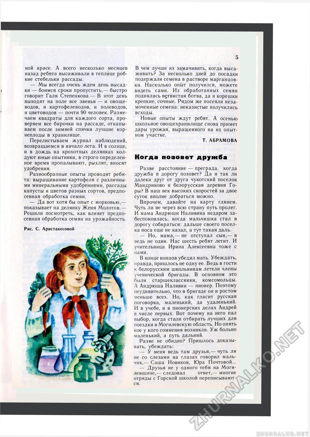 Юный Натуралист 1985-04, страница 7