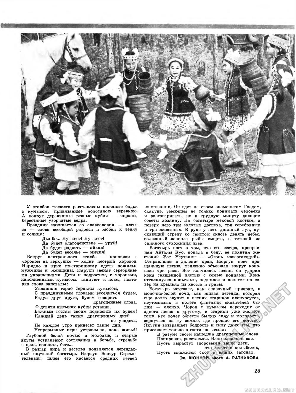 Вокруг света 1972-12, страница 27