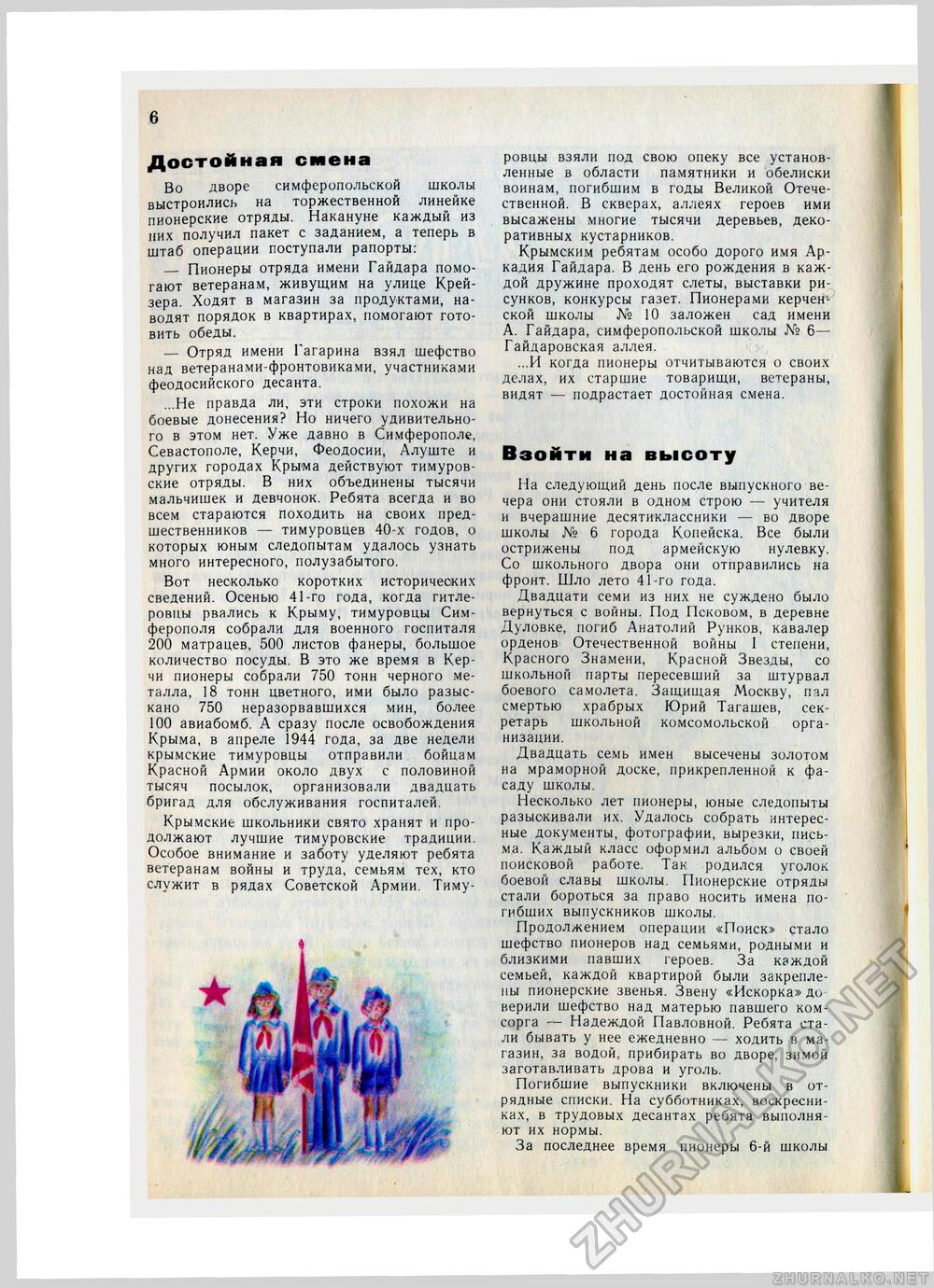 Юный Натуралист 1978-05, страница 8