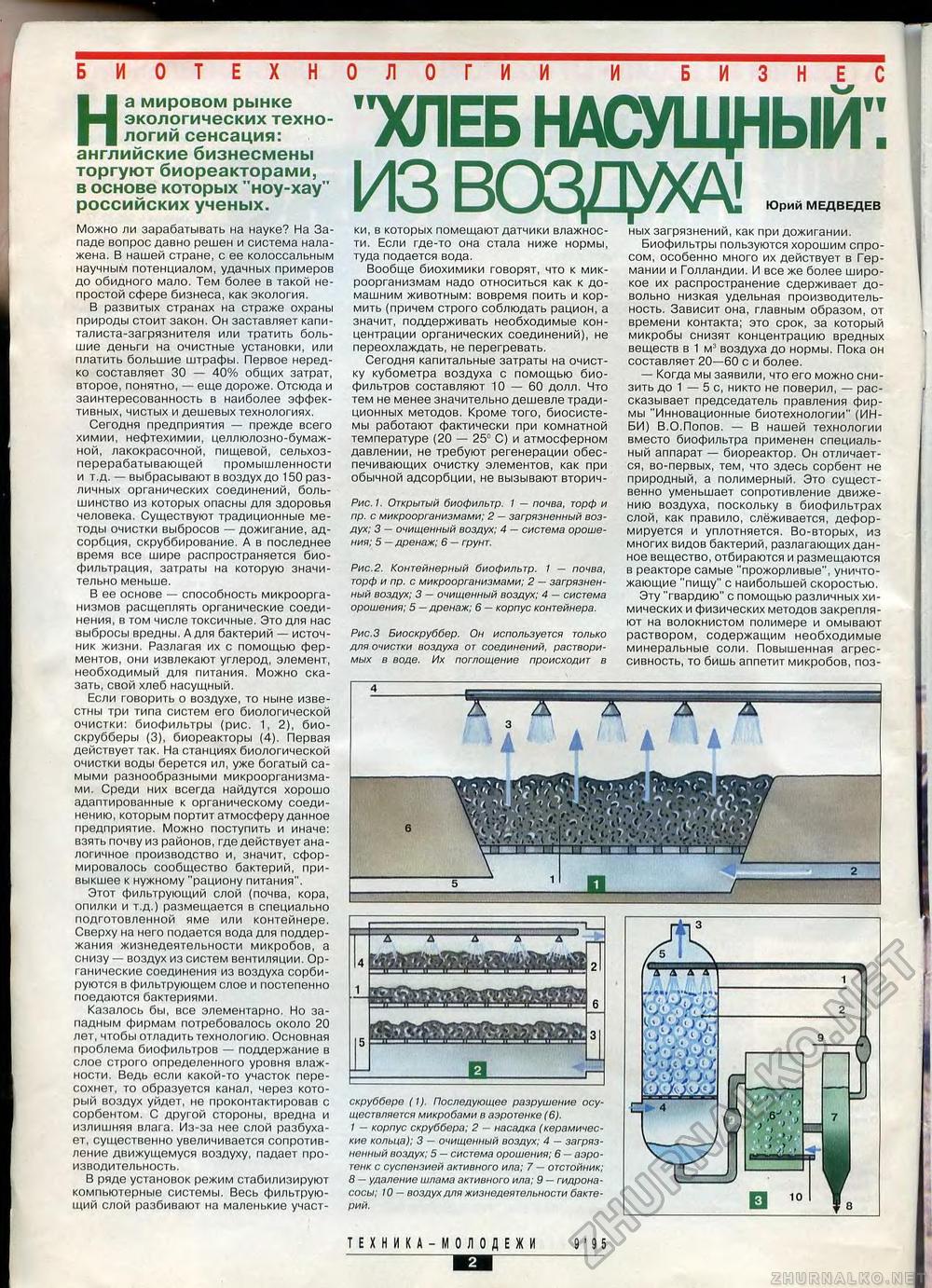 Техника - молодёжи 1995-09, страница 4