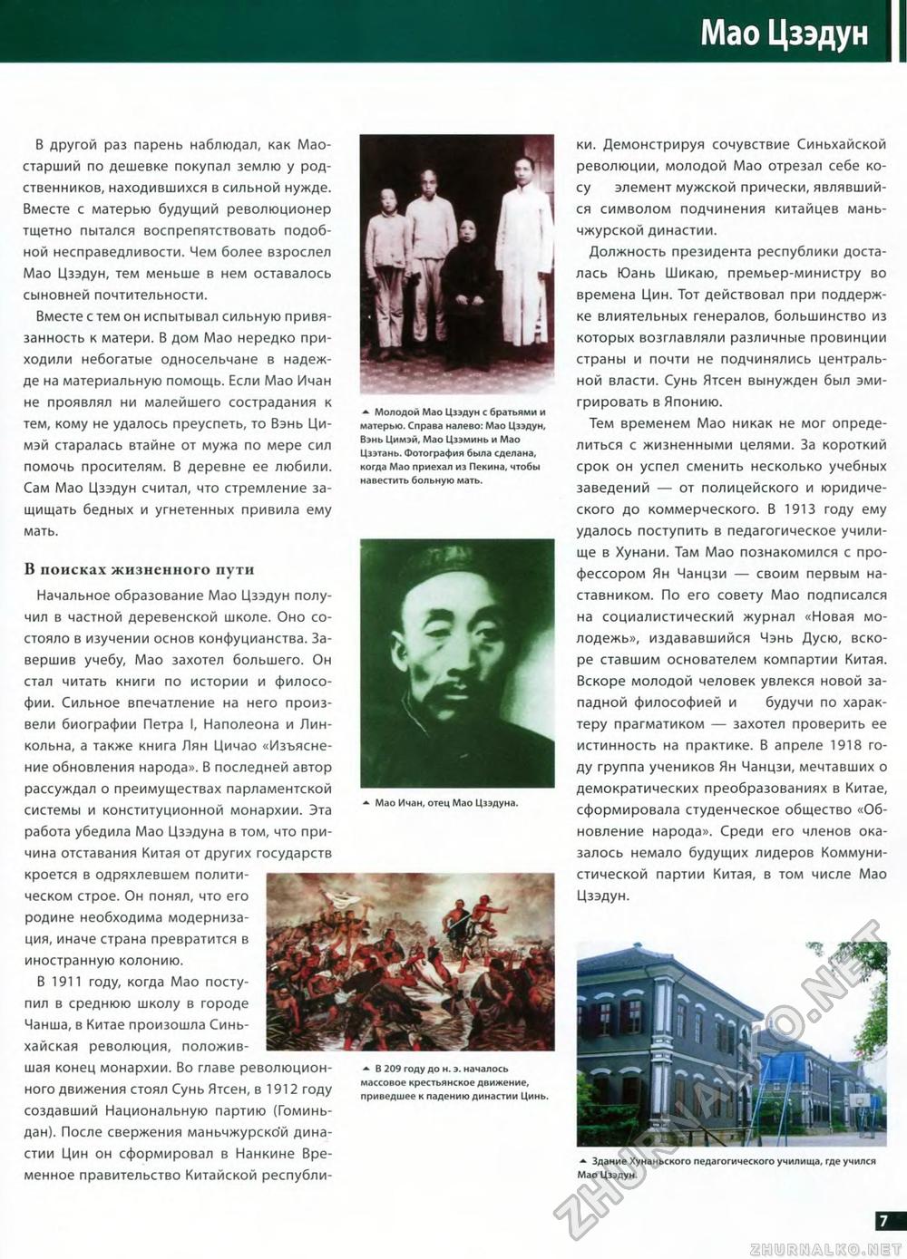 80. Мао Цзэдун, страница 7