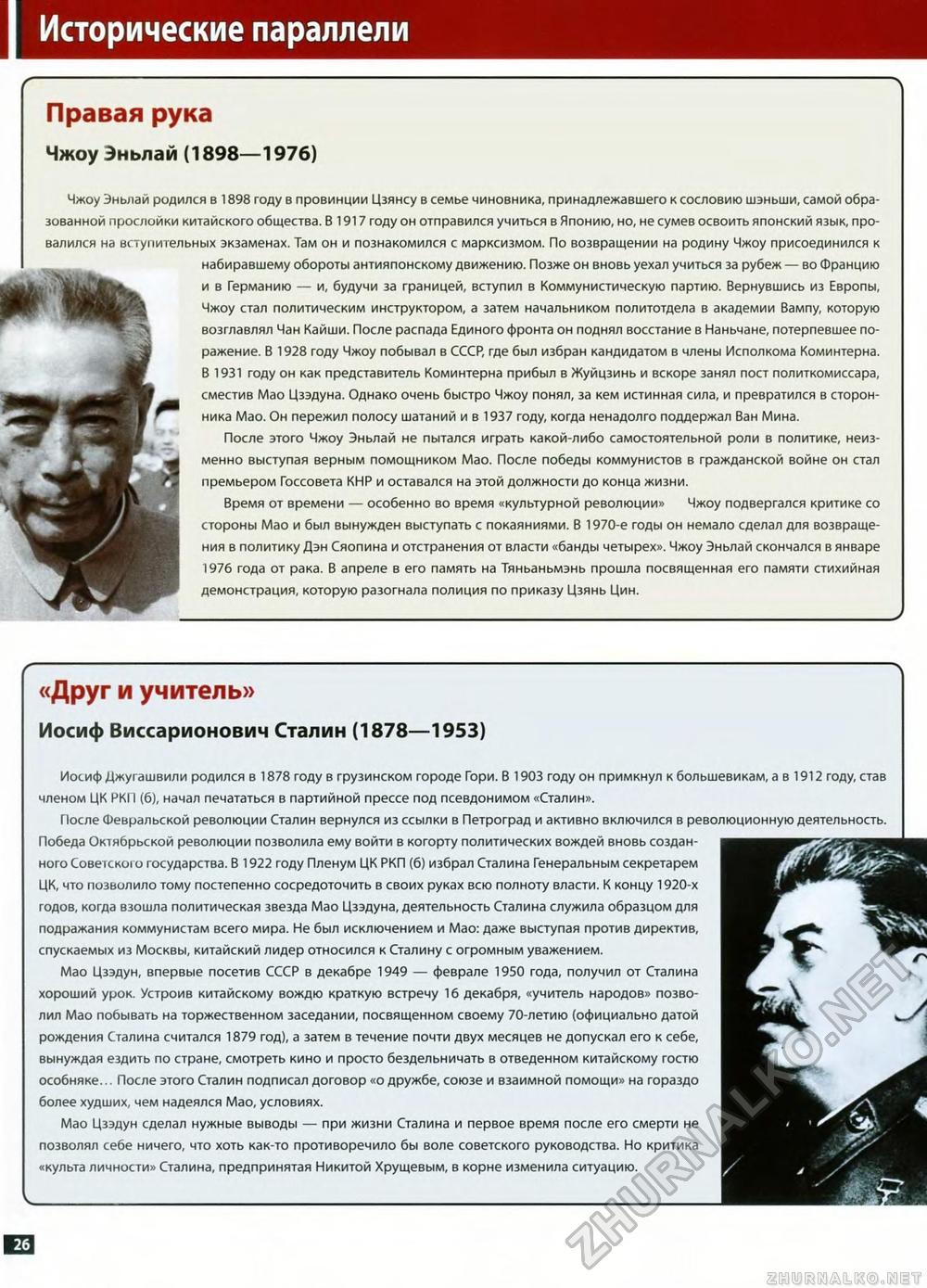 80. Мао Цзэдун, страница 26