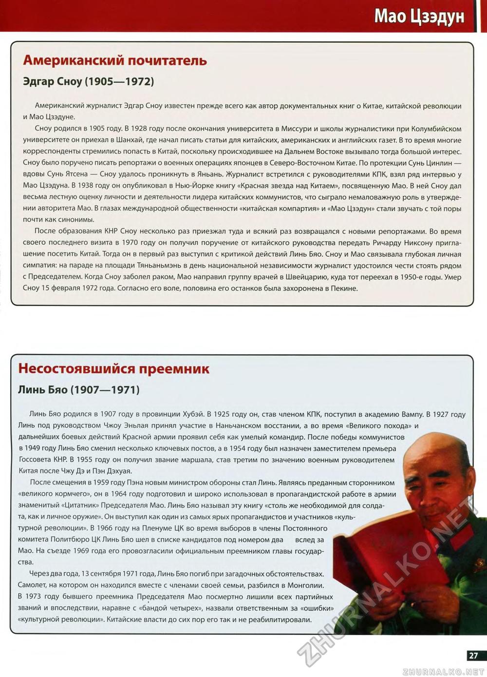 80. Мао Цзэдун, страница 27