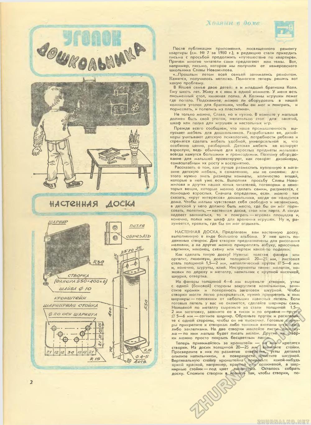 Юный техник - для умелых рук 1981-03, страница 2