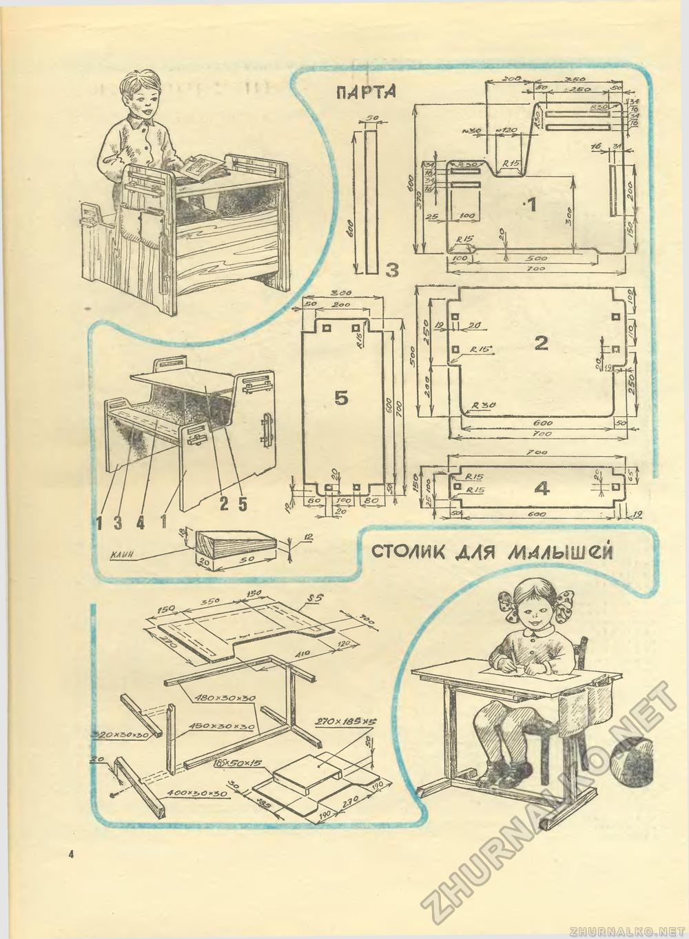 Юный техник - для умелых рук 1981-03, страница 4