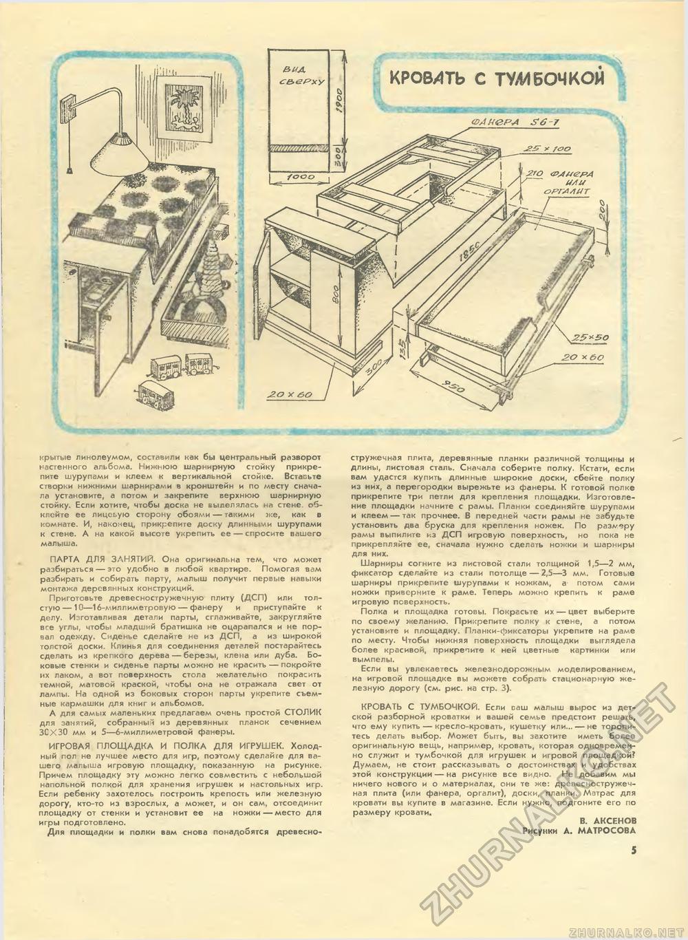 Юный техник - для умелых рук 1981-03, страница 5
