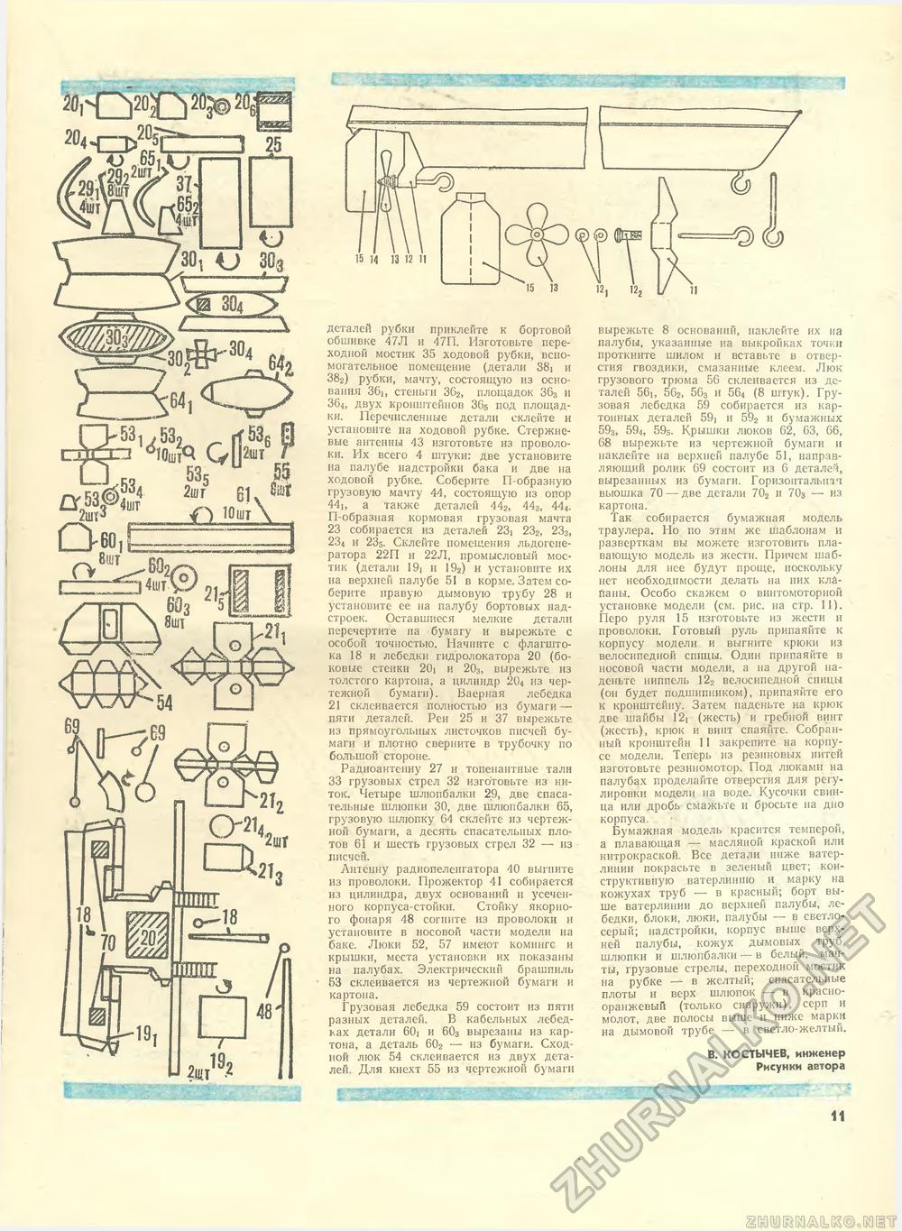Юный техник - для умелых рук 1981-03, страница 11