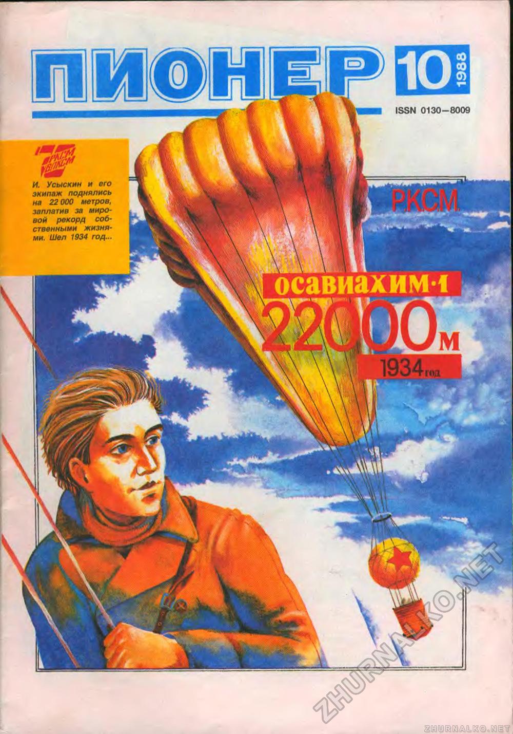  1988-10,  1