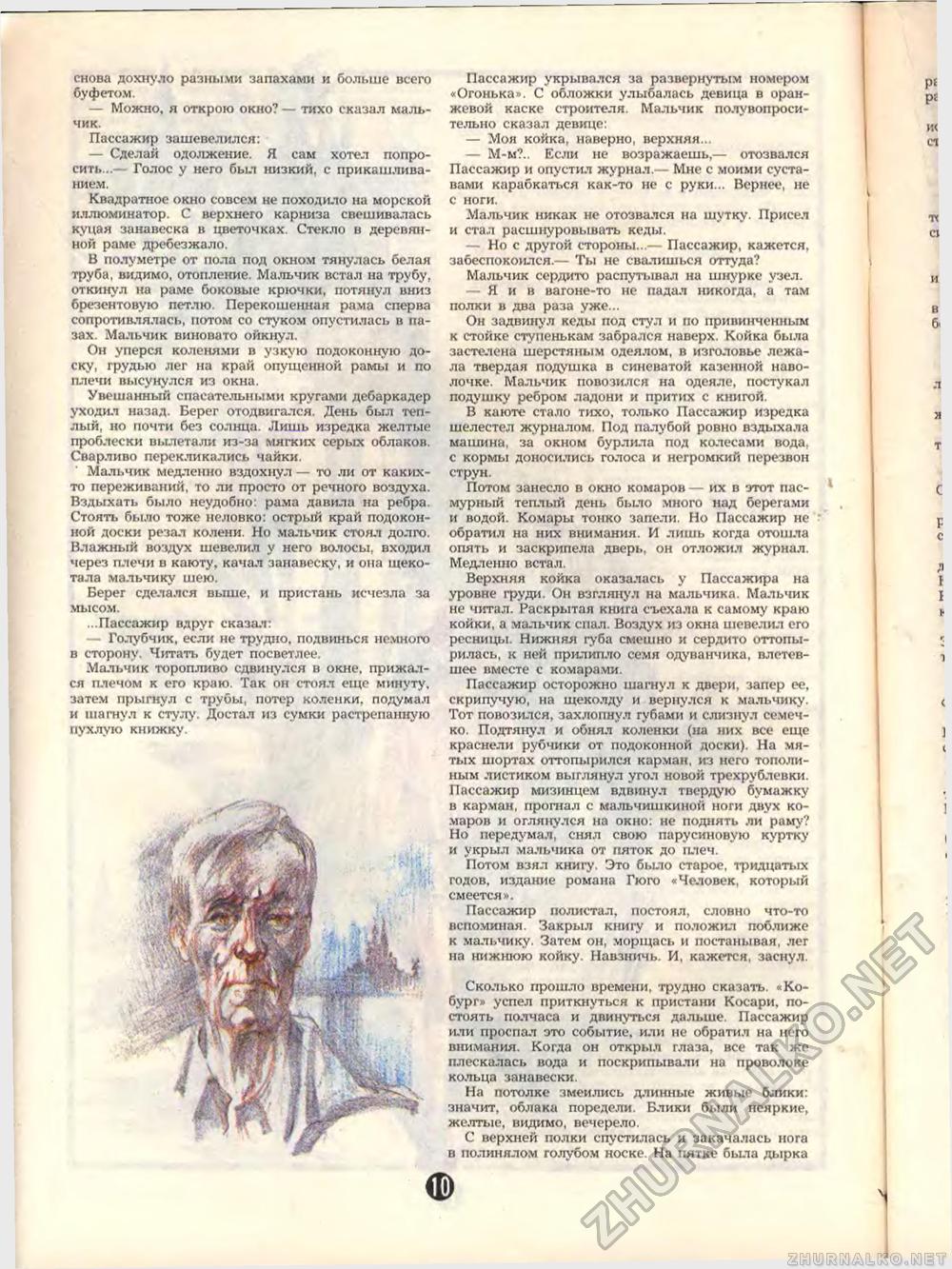 Пионер 1988-10, страница 12
