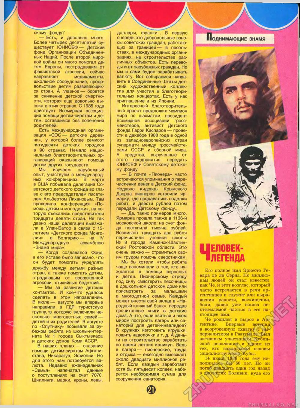 Пионер 1988-10, страница 23