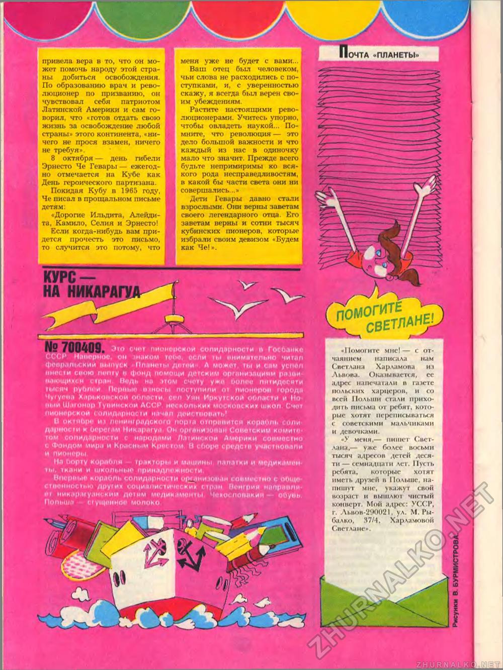 Пионер 1988-10, страница 24