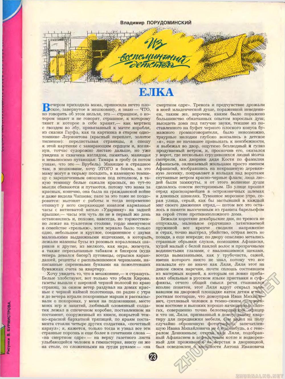 Пионер 1988-10, страница 25