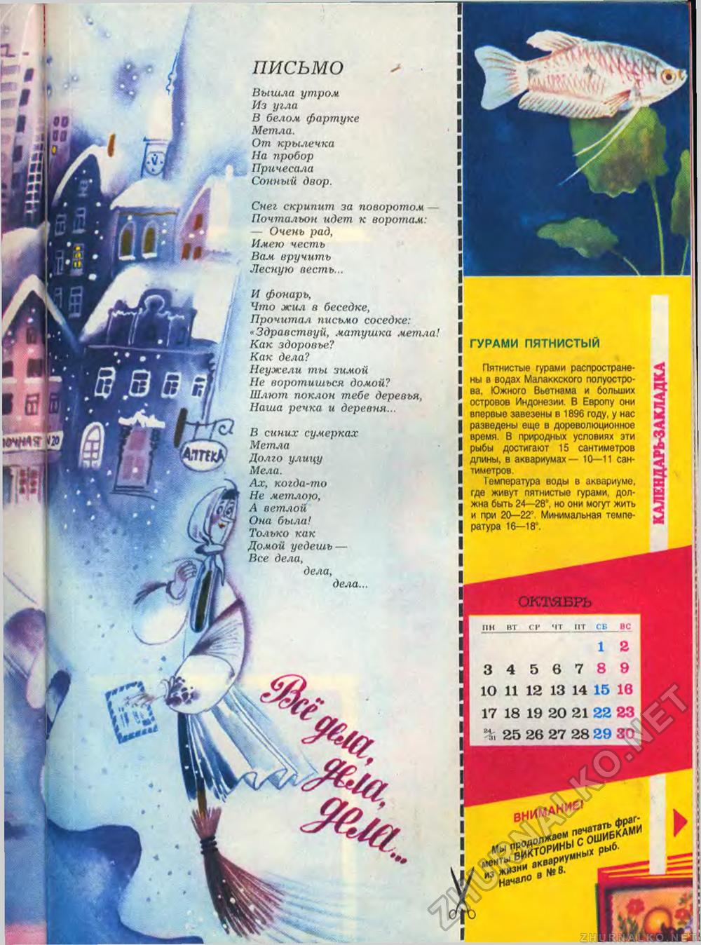  1988-10,  37