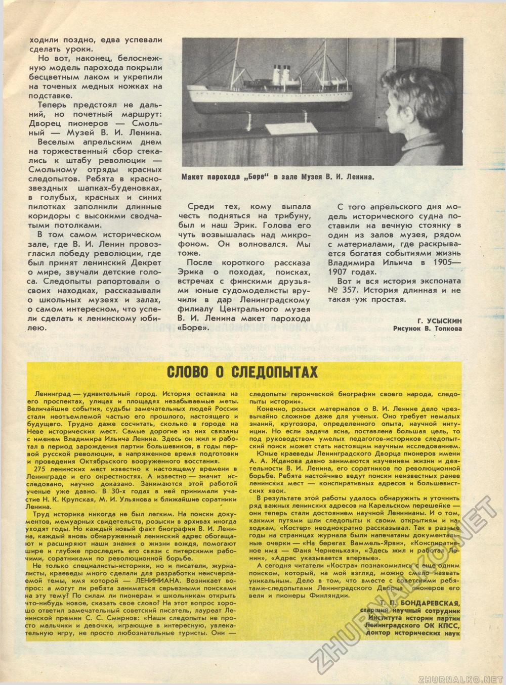 Костёр 1982-04, страница 7