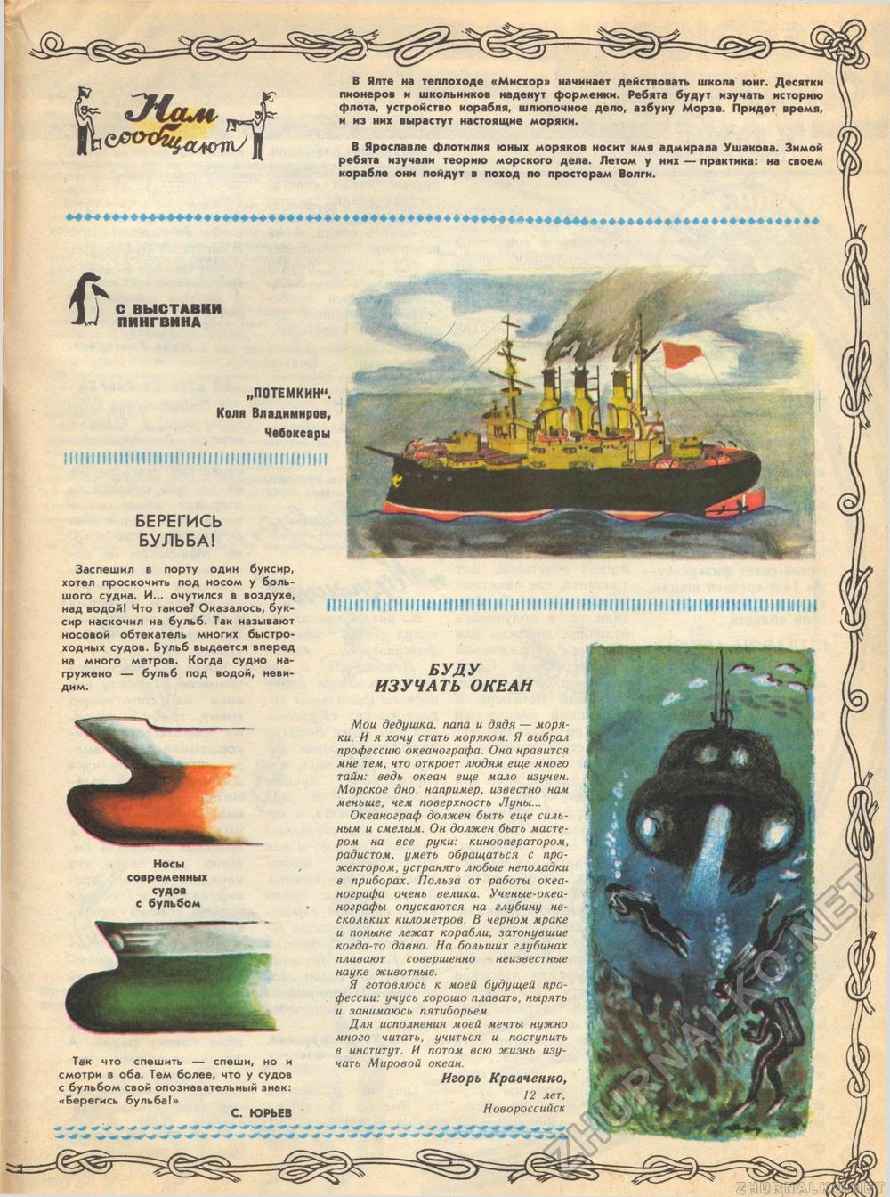 Костёр 1982-04, страница 45