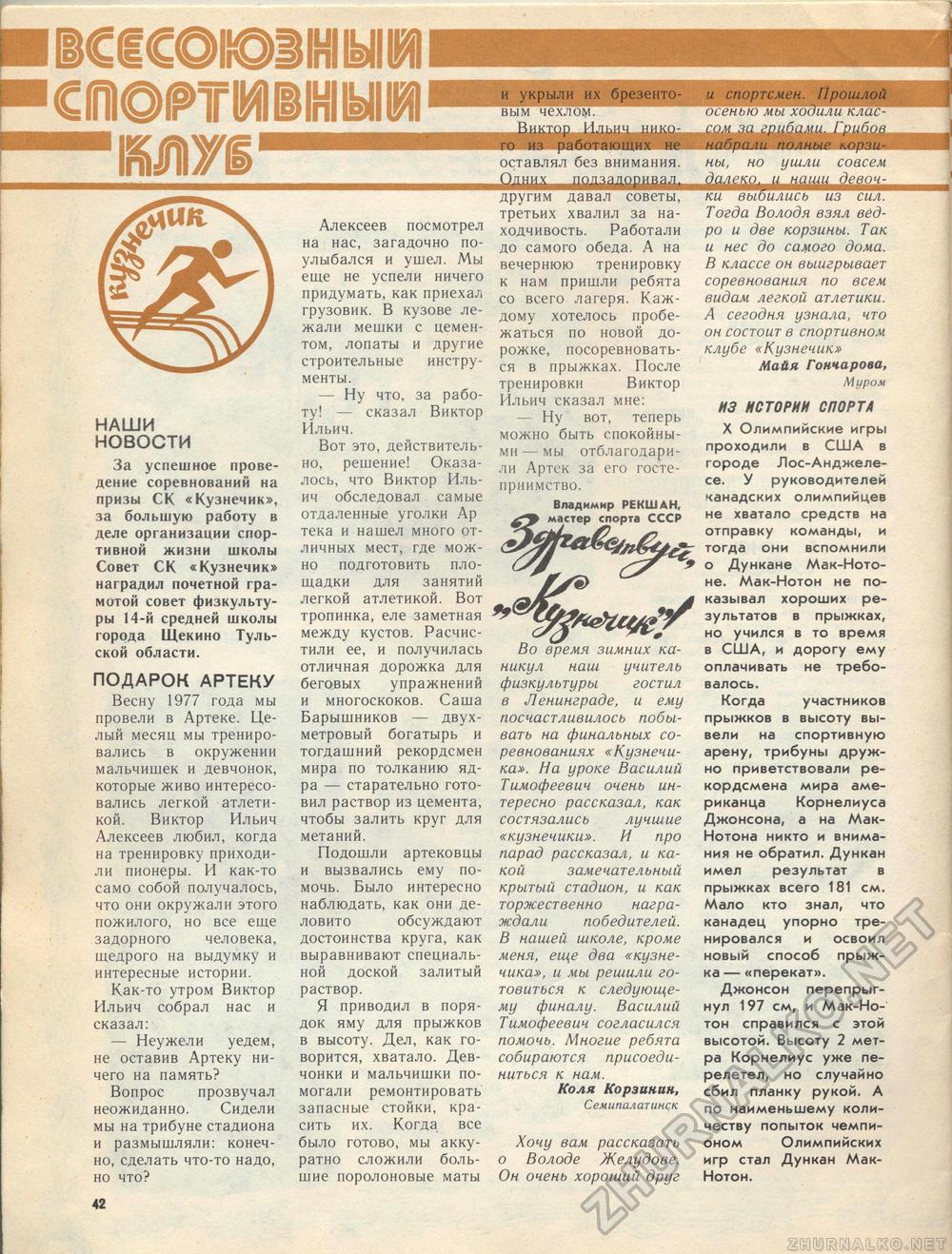 Костёр 1982-04, страница 46
