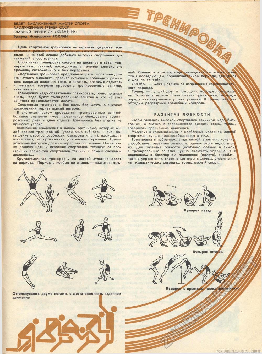 Костёр 1982-04, страница 47