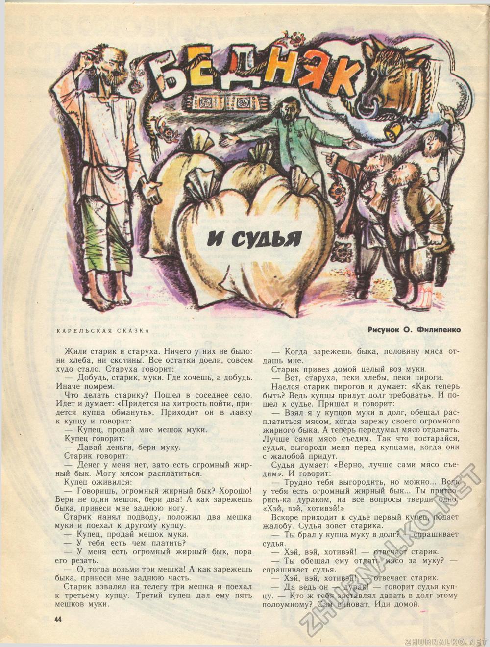 Костёр 1982-04, страница 48