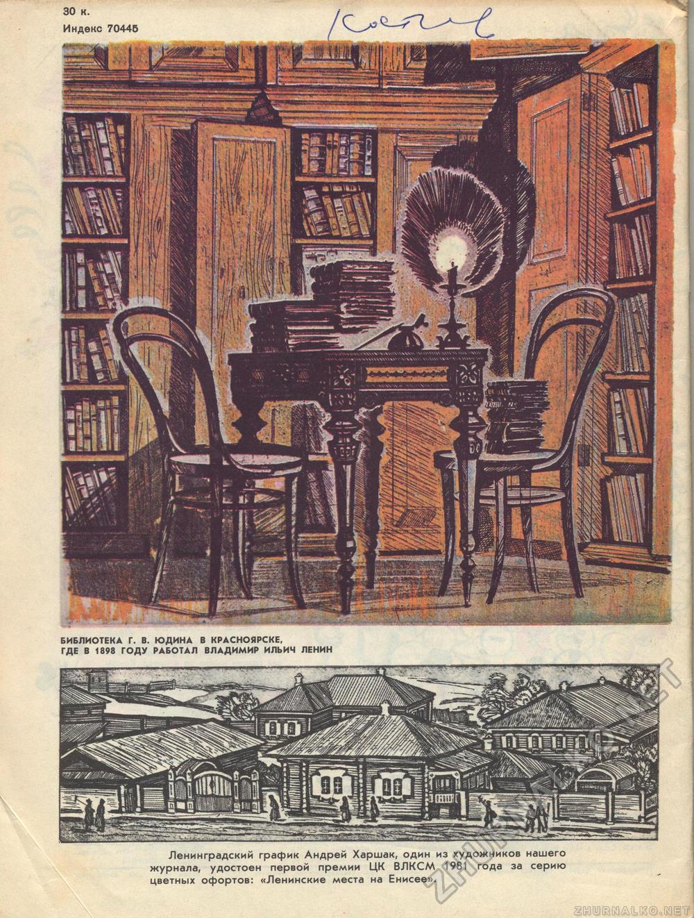 Костёр 1982-04, страница 54