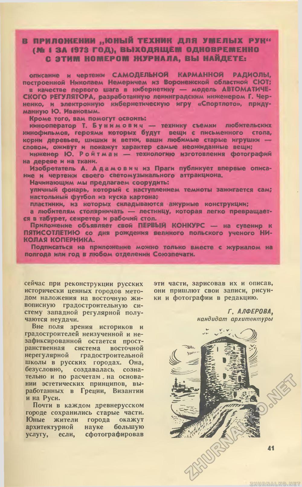 Юный техник 1973-01, страница 45