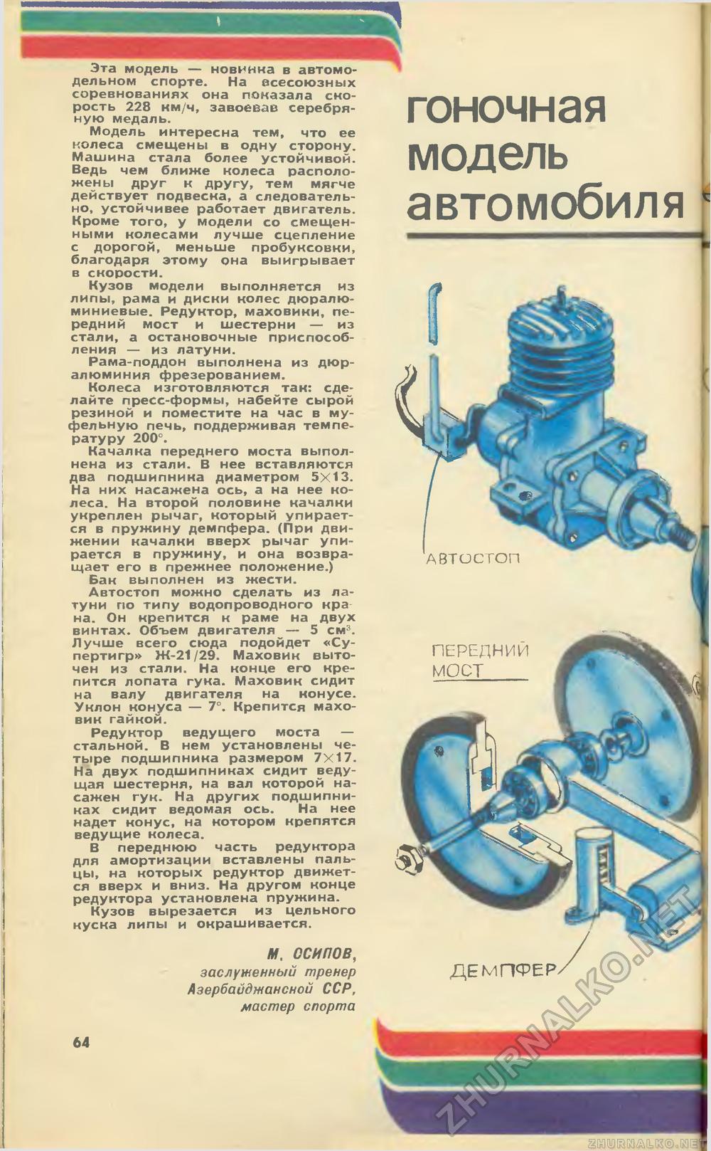 Юный техник 1973-01, страница 68