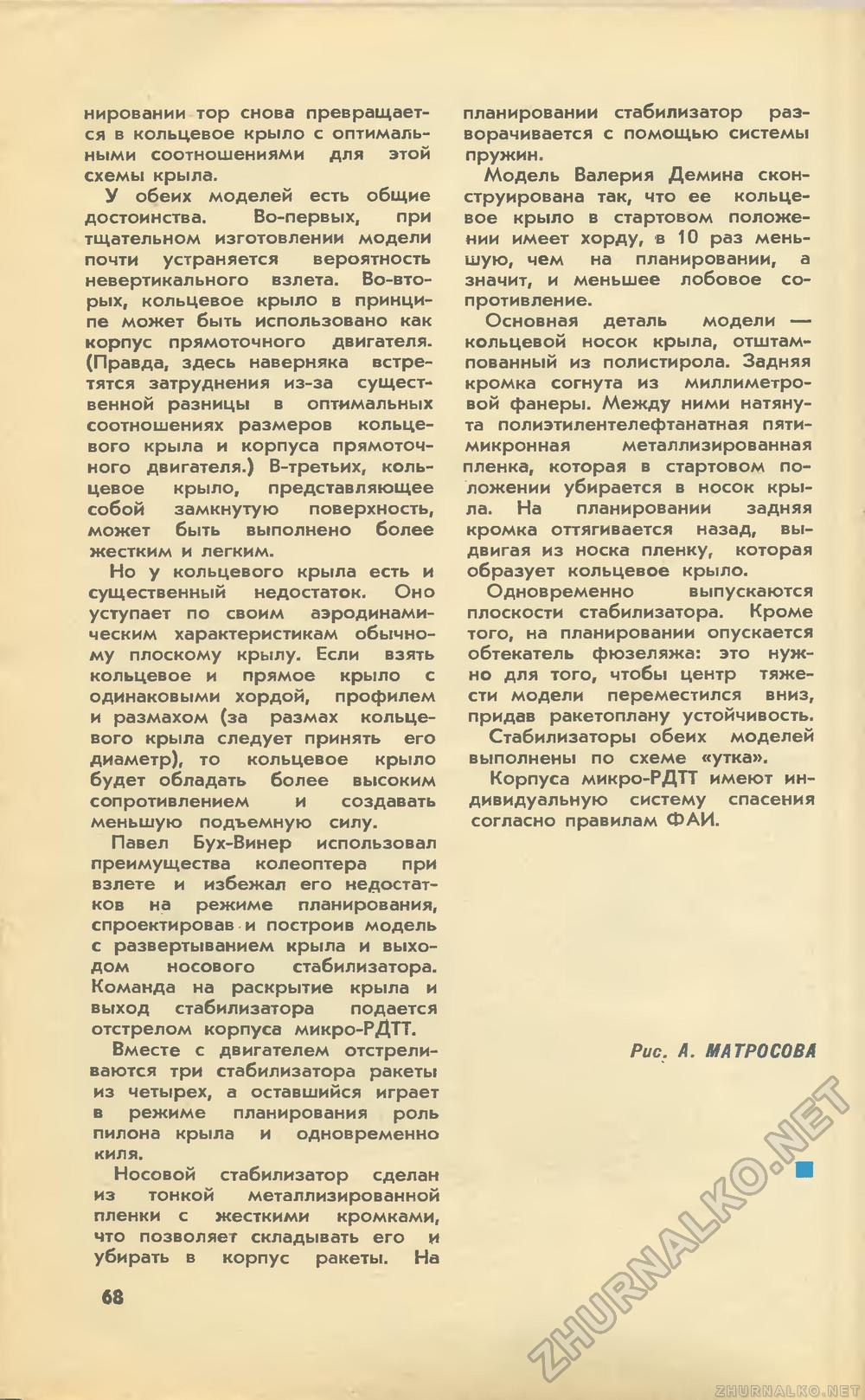 Юный техник 1973-01, страница 72